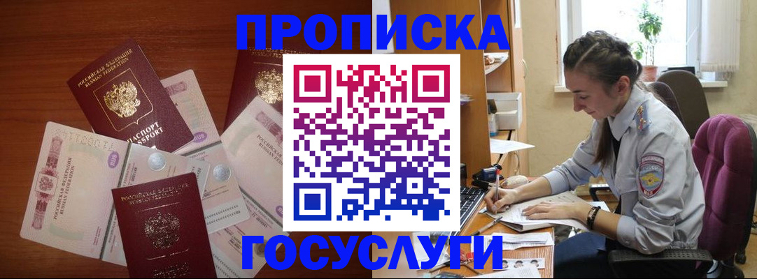 прописка в Торжоке