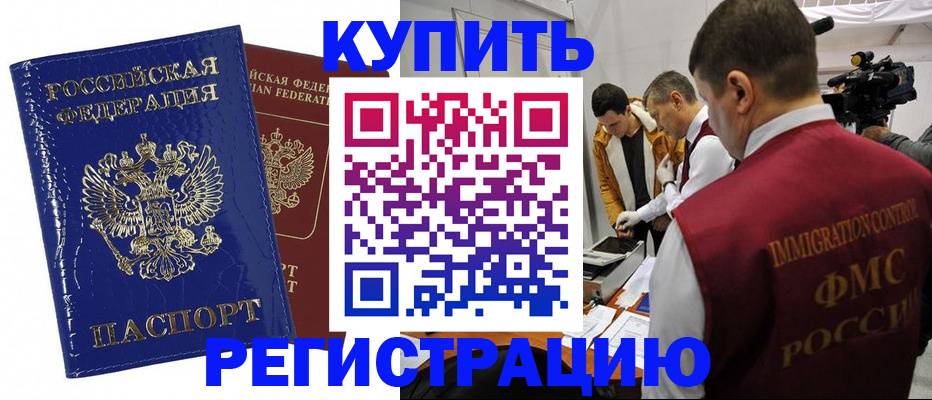 временная регистрация недорого в Торжоке