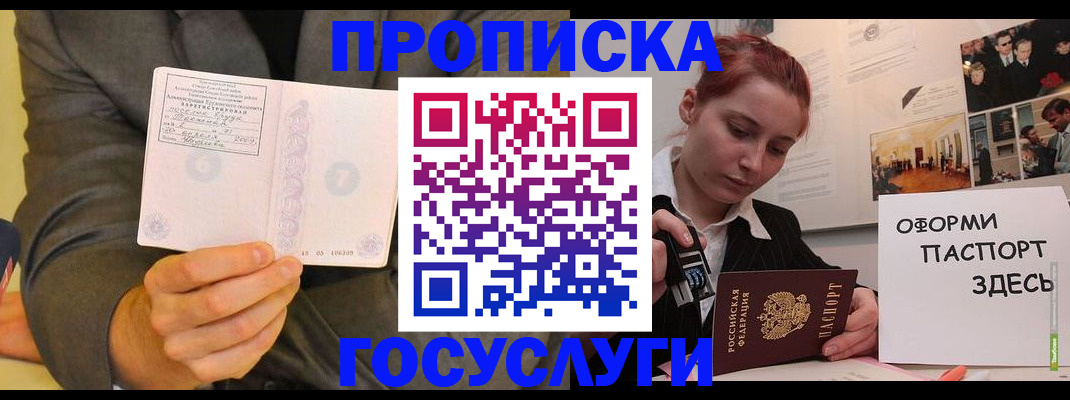 временная регистрация в Торжоке