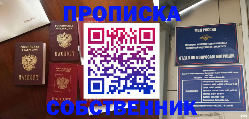 временная регистрация надежно в Торжоке
