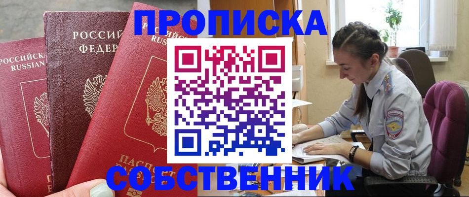 временная регистрация собственник в Торжоке