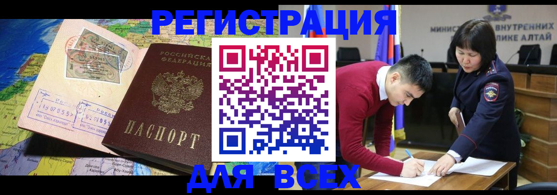 временная регистрация для всех в Торжоке
